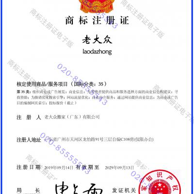 老大众商标证书